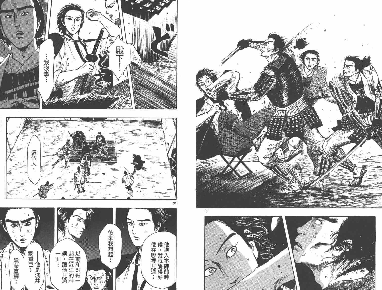 《信长协奏曲》漫画最新章节第33话免费下拉式在线观看章节第【96】张图片