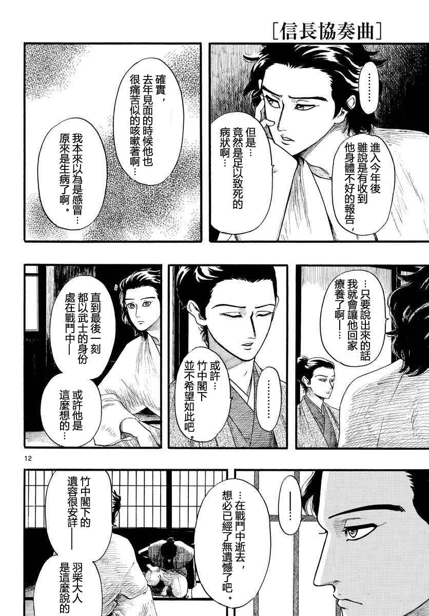 《信长协奏曲》漫画最新章节第88话免费下拉式在线观看章节第【12】张图片