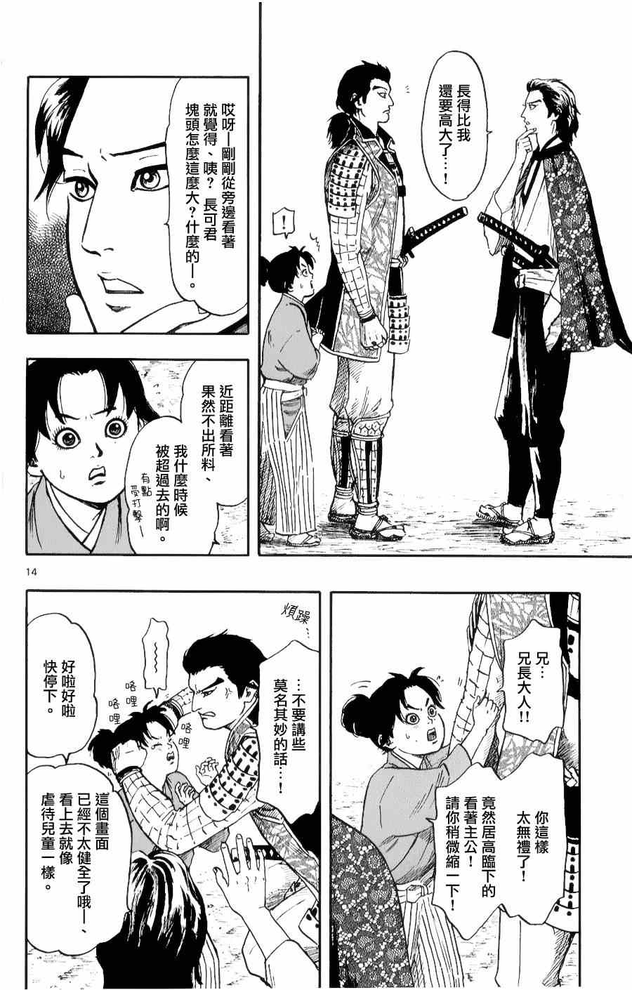 《信长协奏曲》漫画最新章节第54话免费下拉式在线观看章节第【14】张图片