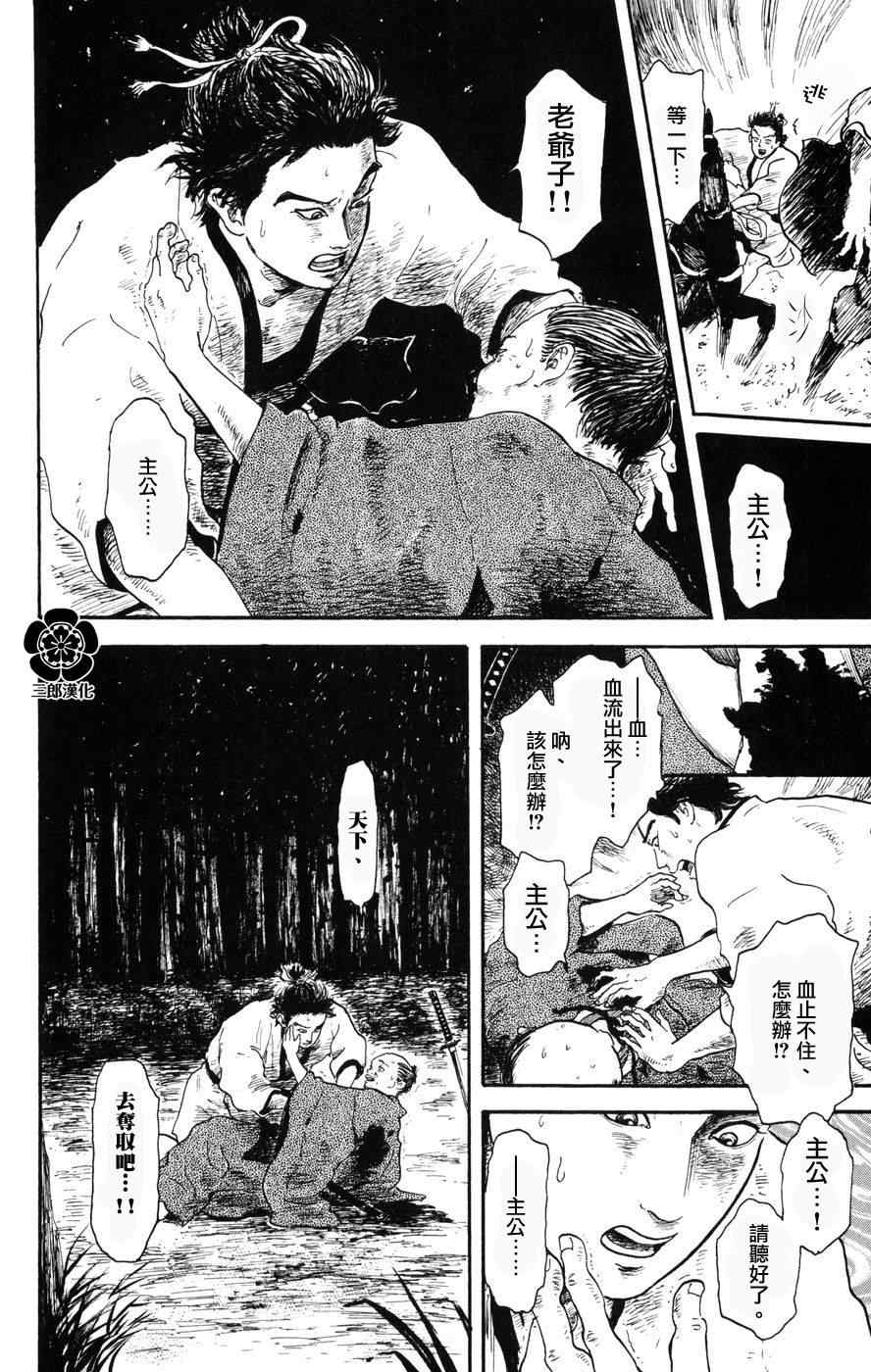 《信长协奏曲》漫画最新章节第4话免费下拉式在线观看章节第【30】张图片