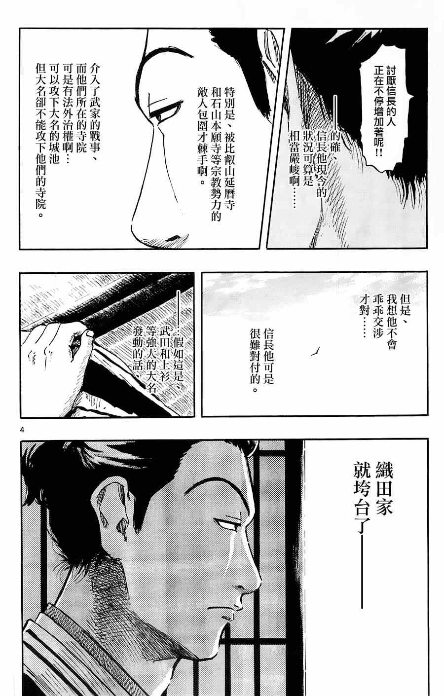 《信长协奏曲》漫画最新章节第37话免费下拉式在线观看章节第【4】张图片