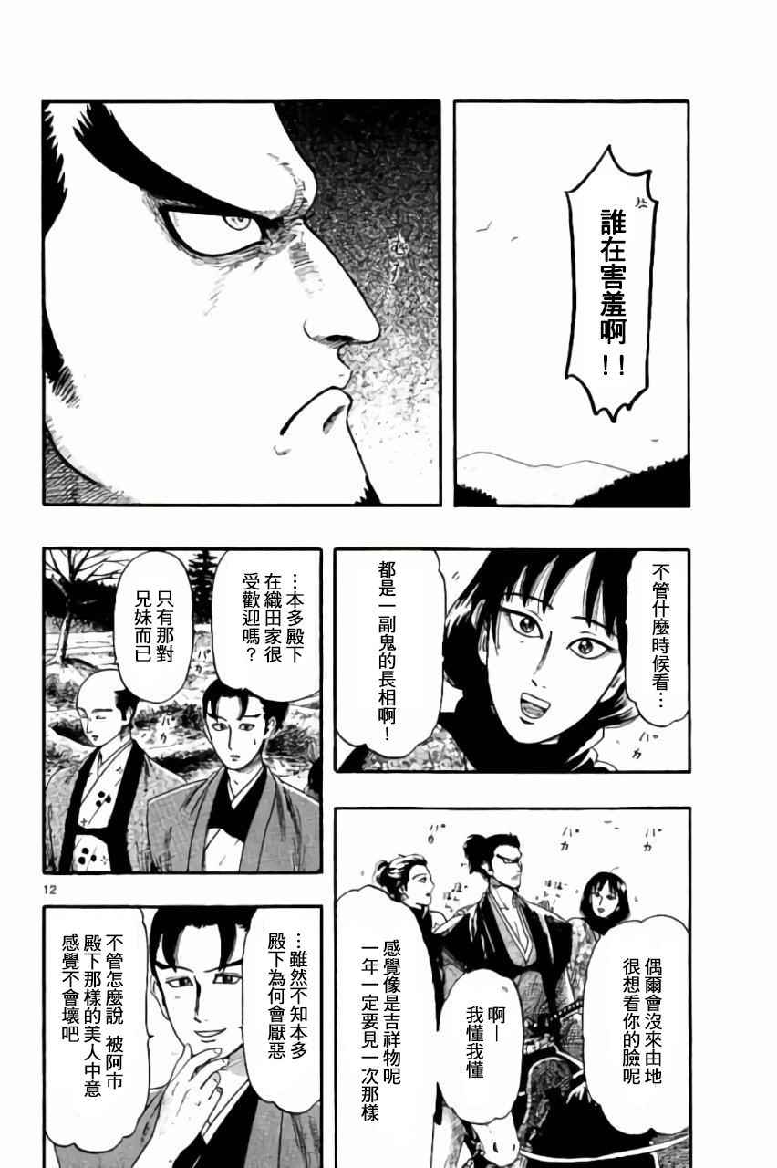 《信长协奏曲》漫画最新章节第74话免费下拉式在线观看章节第【12】张图片