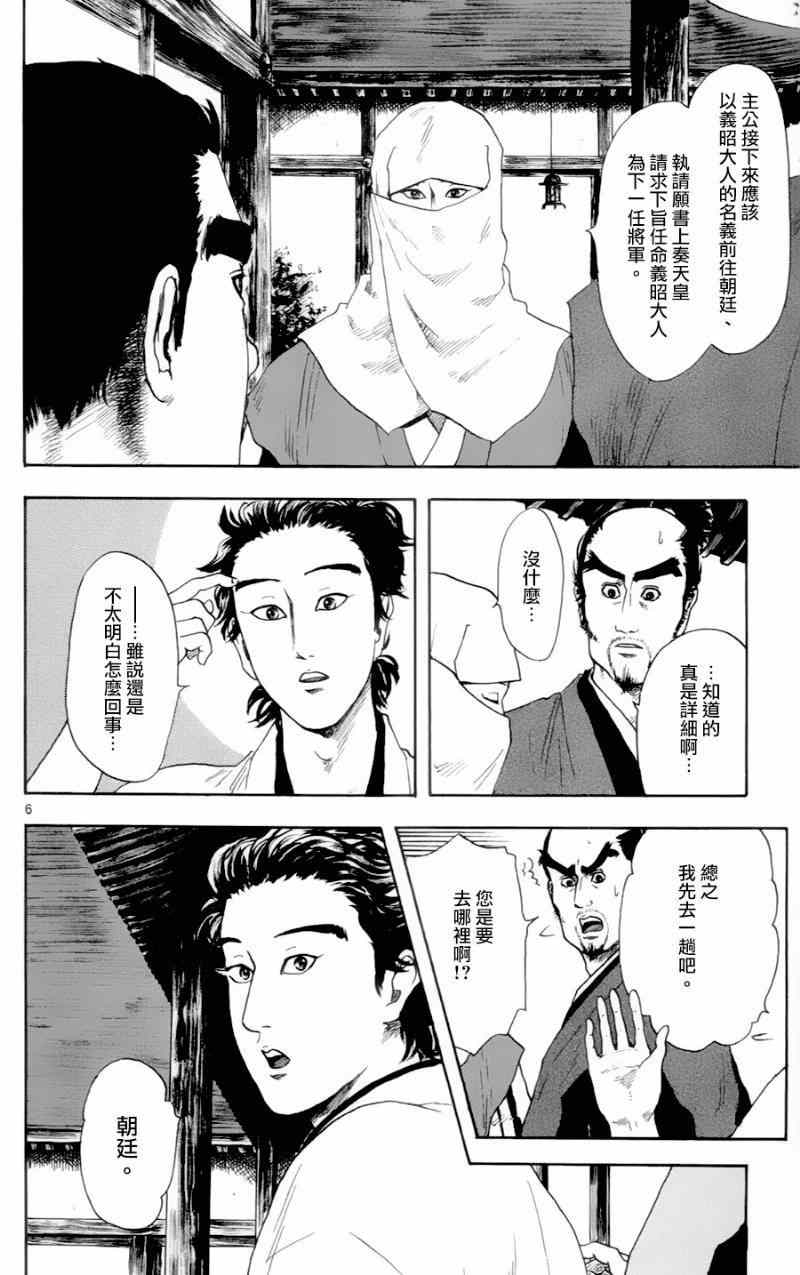 《信长协奏曲》漫画最新章节第18话免费下拉式在线观看章节第【6】张图片