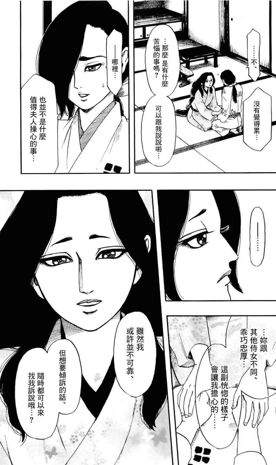 《信长协奏曲》漫画最新章节第58话免费下拉式在线观看章节第【9】张图片