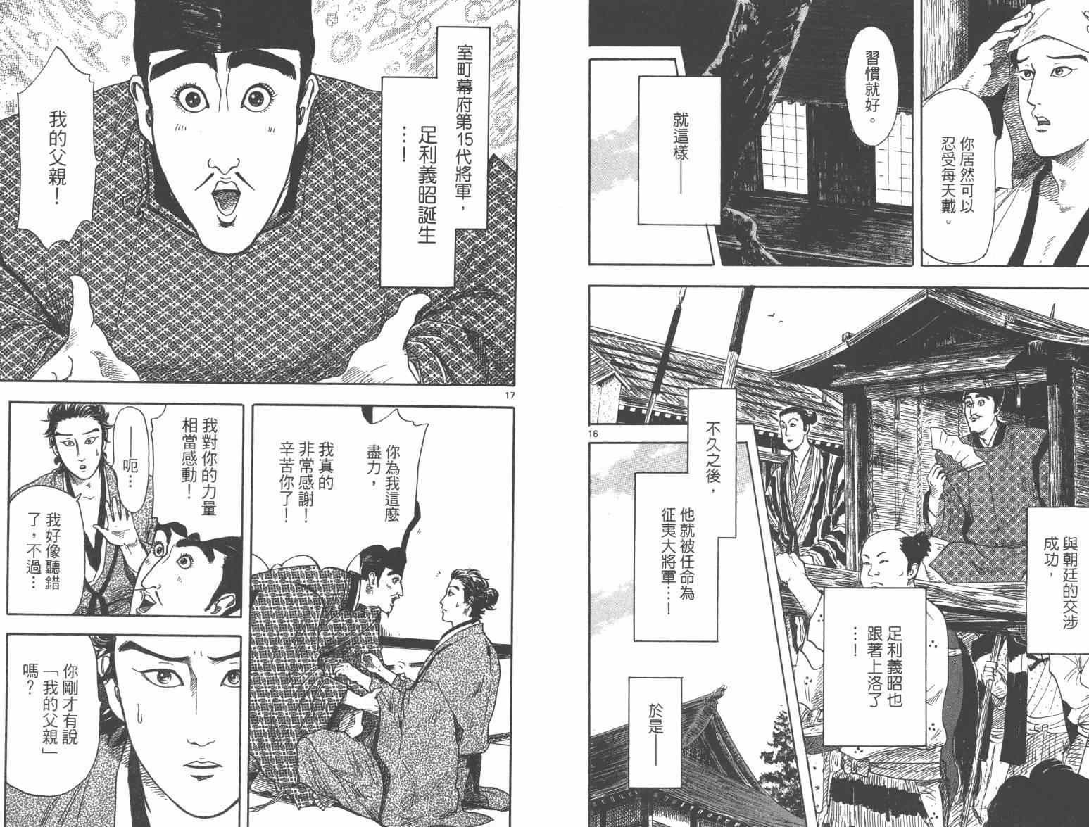 《信长协奏曲》漫画最新章节第21话免费下拉式在线观看章节第【43】张图片