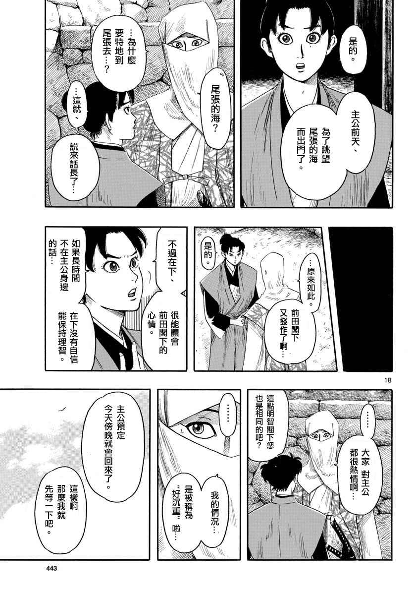 《信长协奏曲》漫画最新章节第93话免费下拉式在线观看章节第【18】张图片