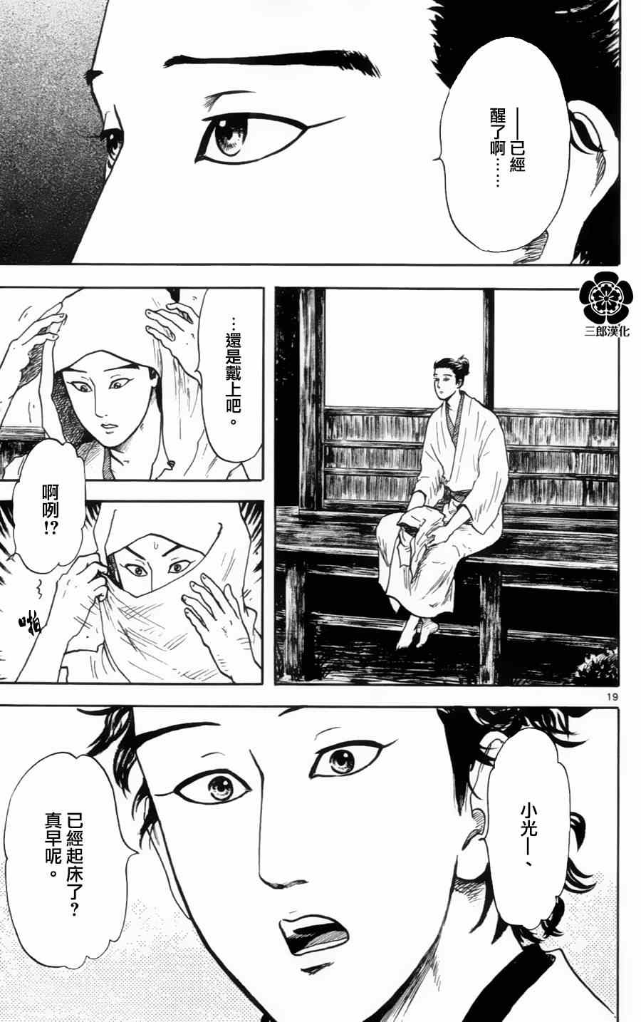 《信长协奏曲》漫画最新章节第16话免费下拉式在线观看章节第【17】张图片