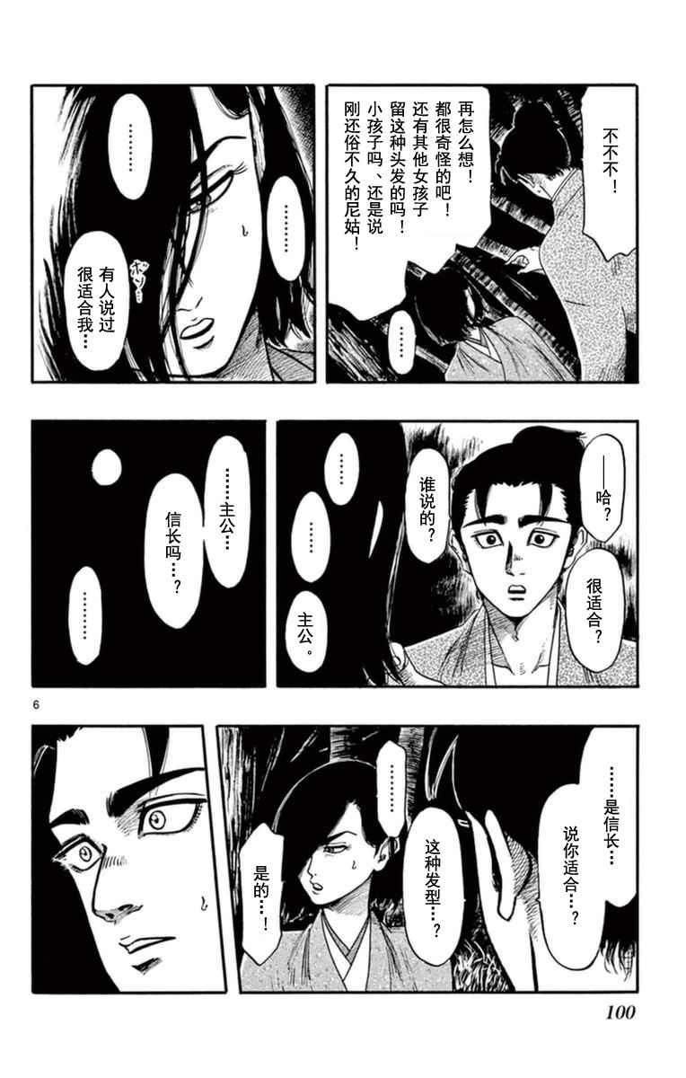 《信长协奏曲》漫画最新章节第78话免费下拉式在线观看章节第【6】张图片