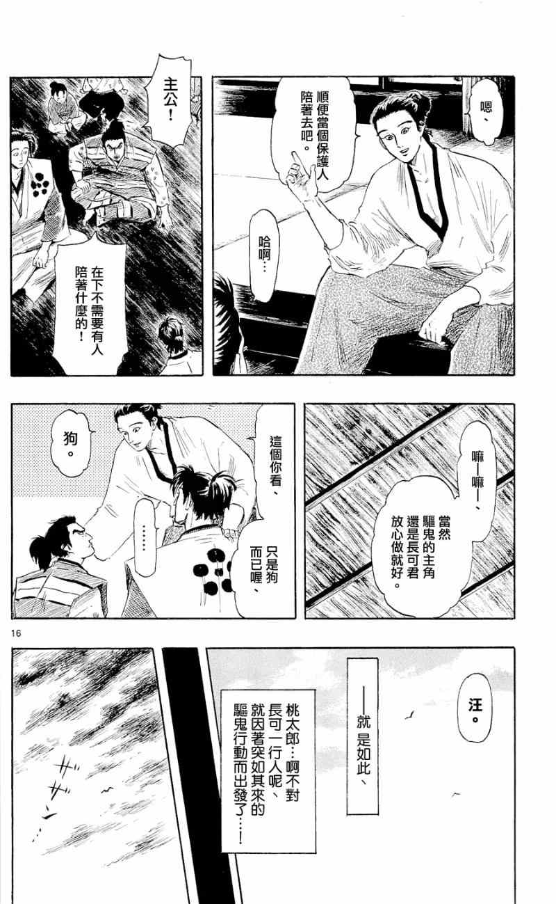 《信长协奏曲》漫画最新章节第39话免费下拉式在线观看章节第【16】张图片