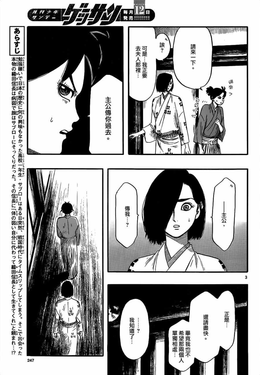 《信长协奏曲》漫画最新章节第73话免费下拉式在线观看章节第【3】张图片