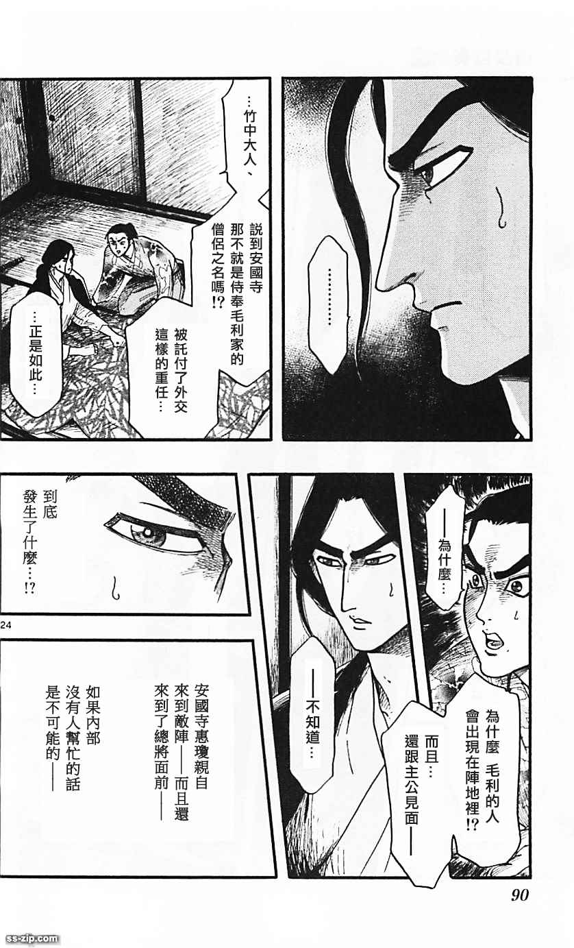 《信长协奏曲》漫画最新章节第83话免费下拉式在线观看章节第【24】张图片