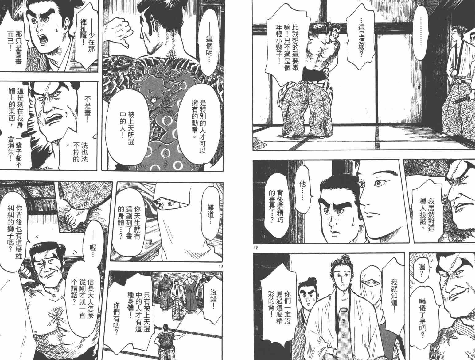 《信长协奏曲》漫画最新章节第27话免费下拉式在线观看章节第【25】张图片