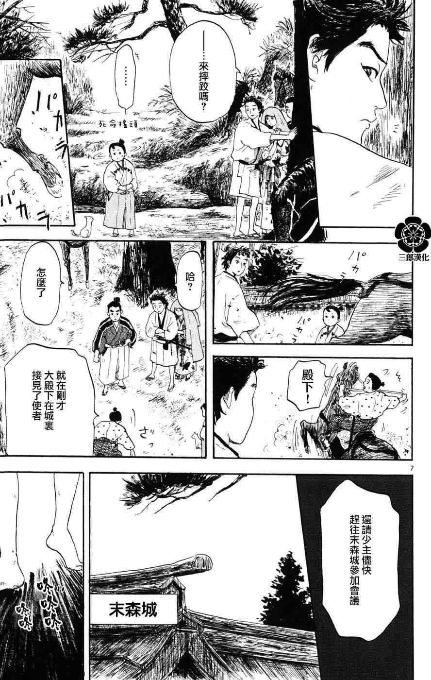 《信长协奏曲》漫画最新章节第3话免费下拉式在线观看章节第【7】张图片