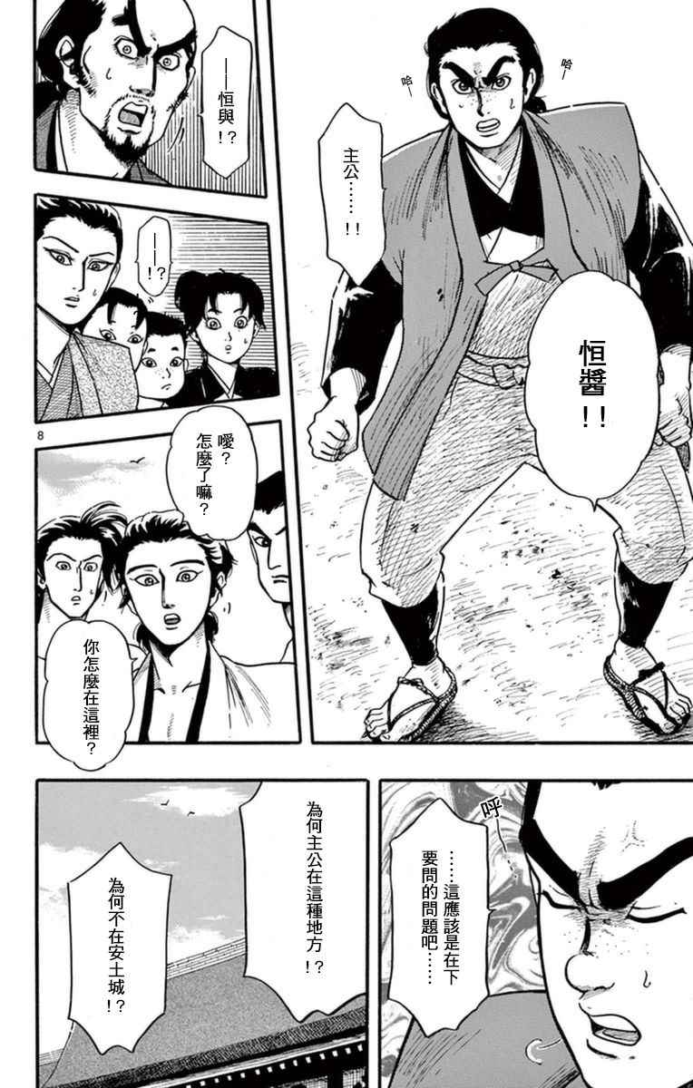 《信长协奏曲》漫画最新章节第80话免费下拉式在线观看章节第【7】张图片