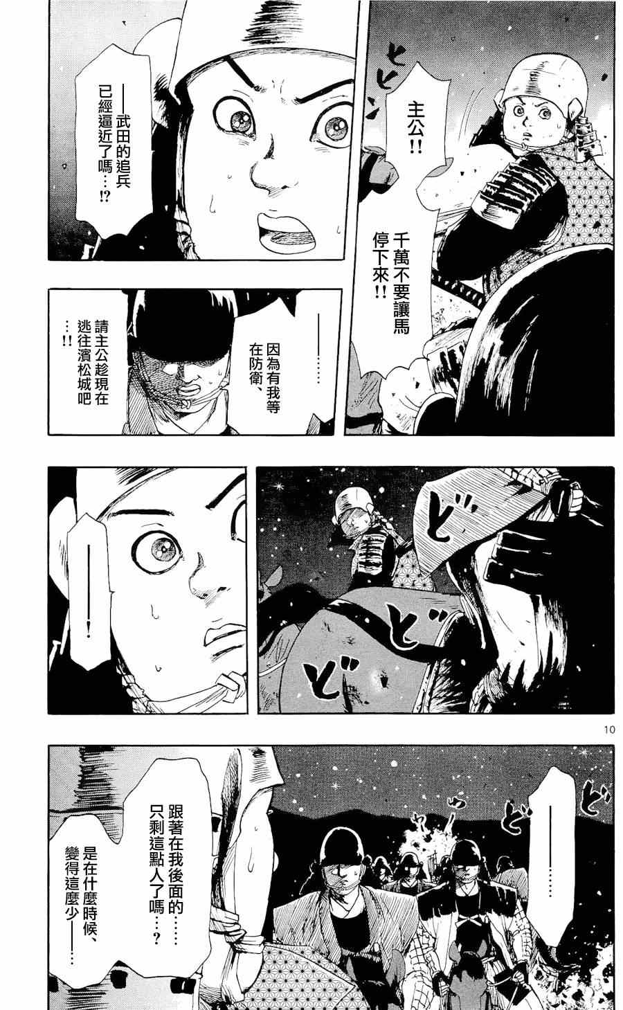 《信长协奏曲》漫画最新章节第45话免费下拉式在线观看章节第【11】张图片