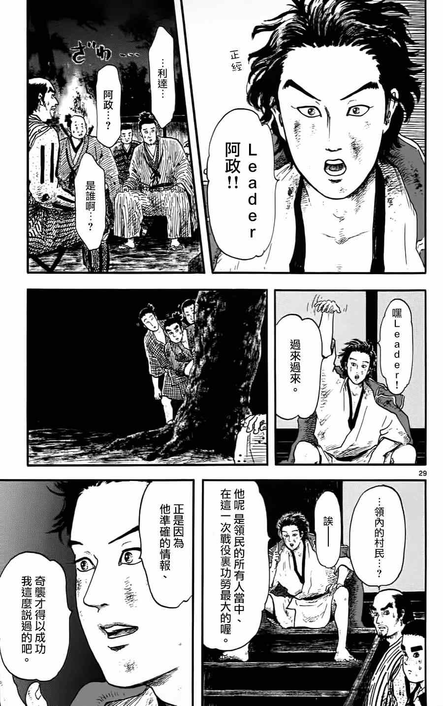 《信长协奏曲》漫画最新章节第10话免费下拉式在线观看章节第【29】张图片