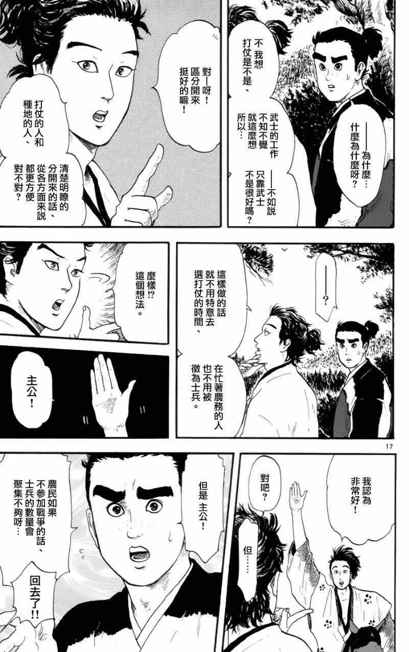 《信长协奏曲》漫画最新章节第12话免费下拉式在线观看章节第【17】张图片