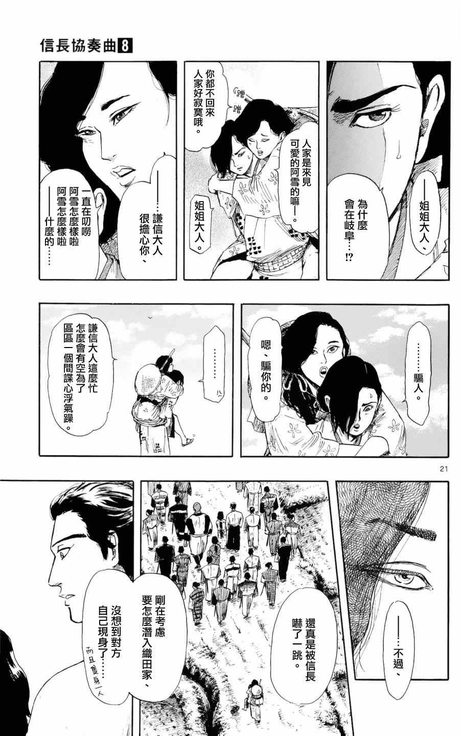 《信长协奏曲》漫画最新章节第42话免费下拉式在线观看章节第【21】张图片