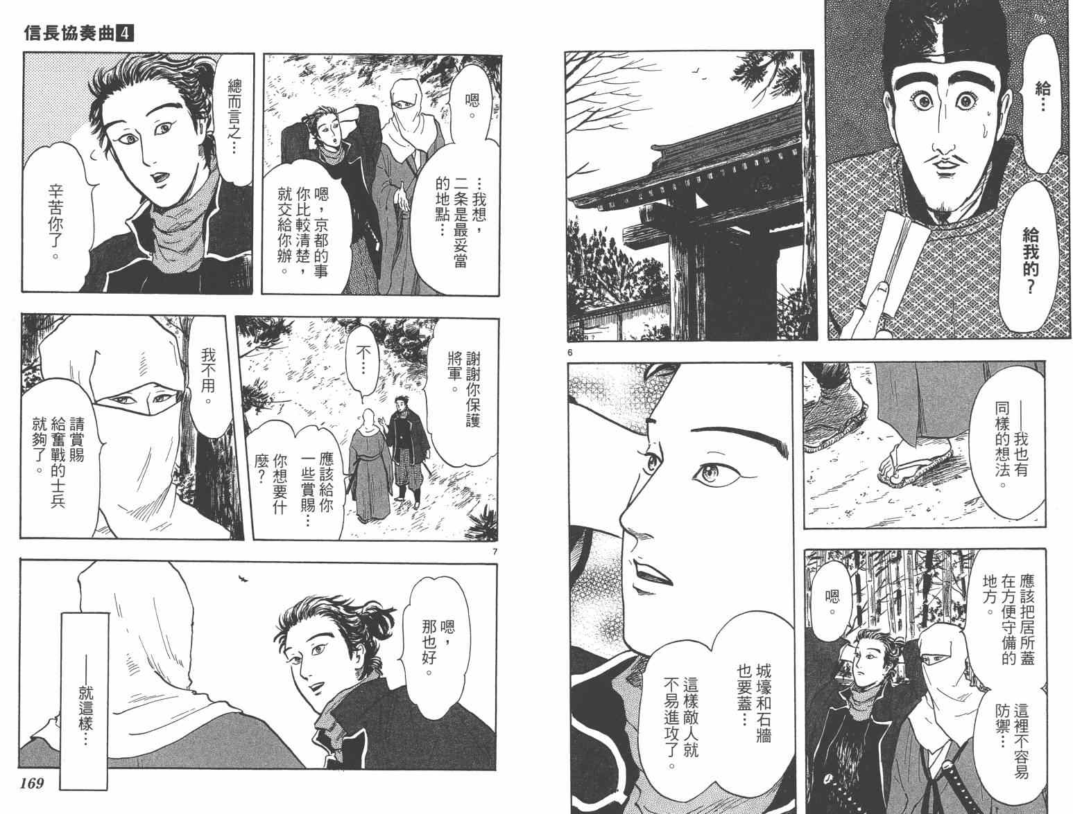 《信长协奏曲》漫画最新章节第21话免费下拉式在线观看章节第【86】张图片