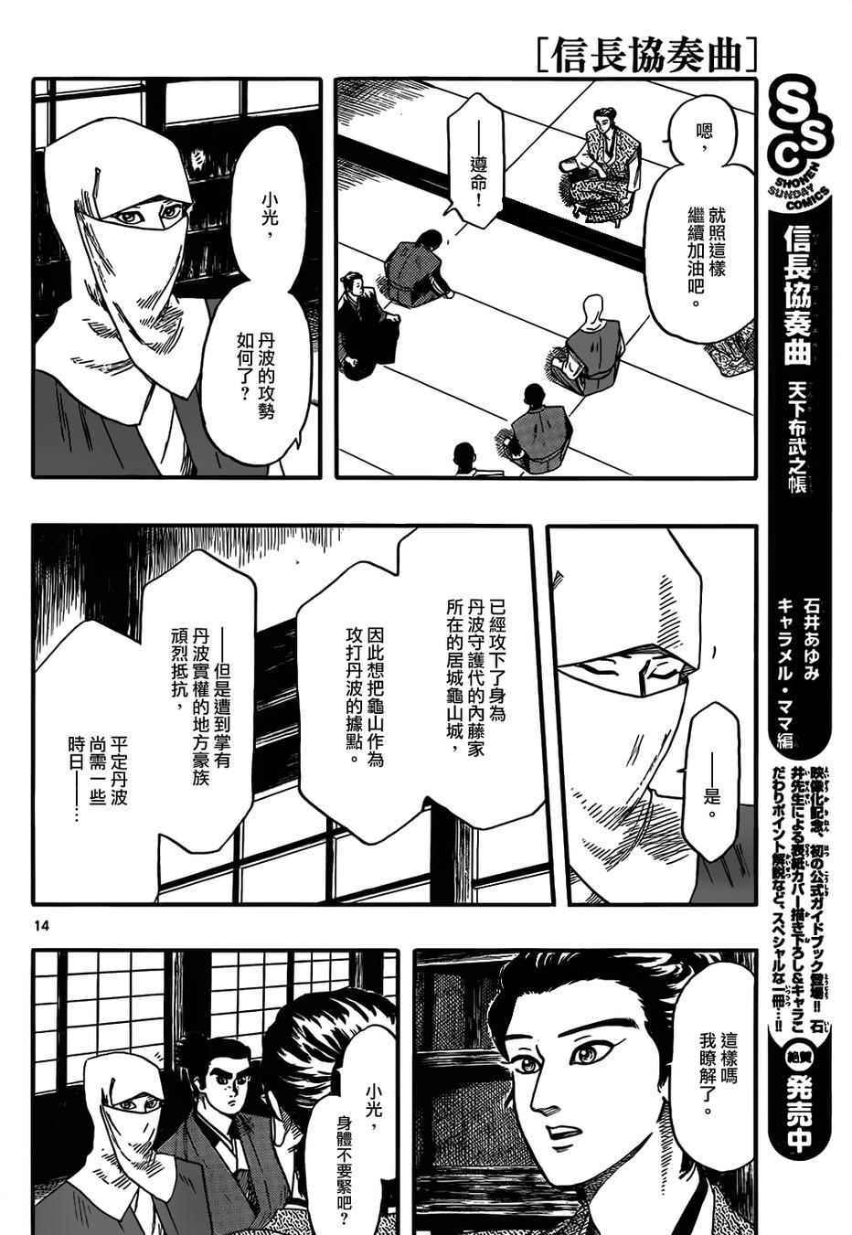 《信长协奏曲》漫画最新章节第71话免费下拉式在线观看章节第【14】张图片