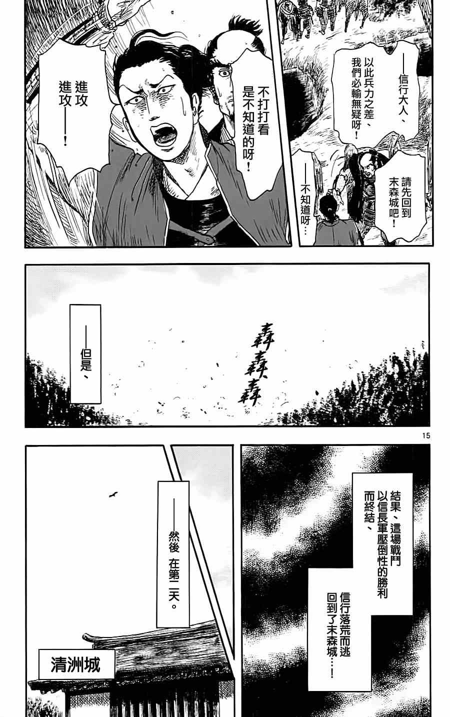 《信长协奏曲》漫画最新章节第7话免费下拉式在线观看章节第【15】张图片