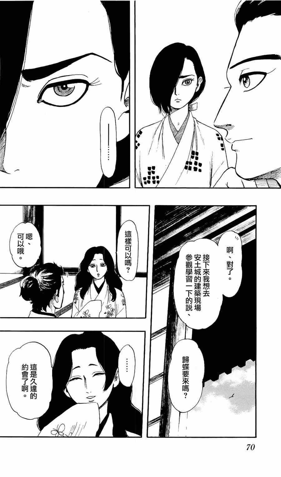 《信长协奏曲》漫画最新章节第59话免费下拉式在线观看章节第【3】张图片