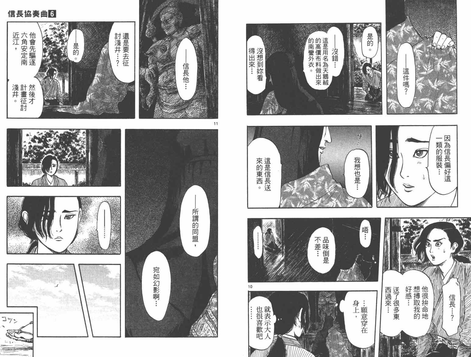 《信长协奏曲》漫画最新章节第33话免费下拉式在线观看章节第【39】张图片