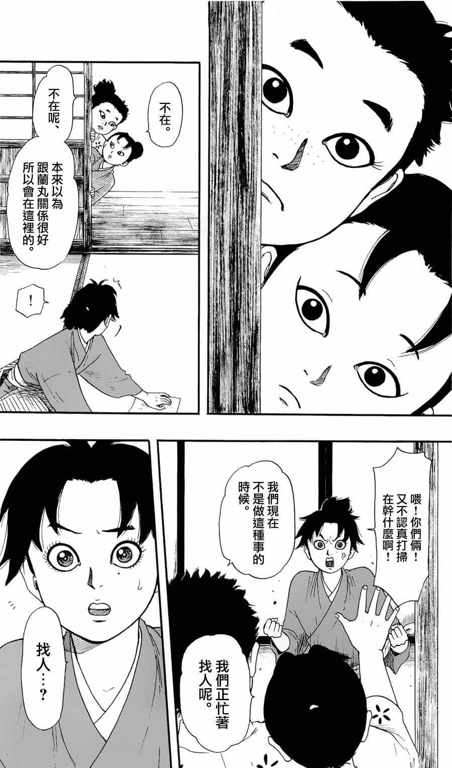 《信长协奏曲》漫画最新章节第60话免费下拉式在线观看章节第【2】张图片