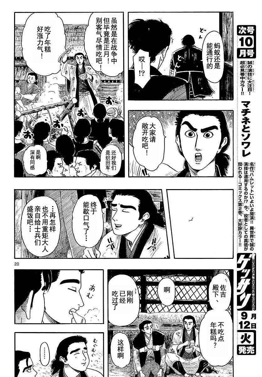 《信长协奏曲》漫画最新章节第91话免费下拉式在线观看章节第【20】张图片