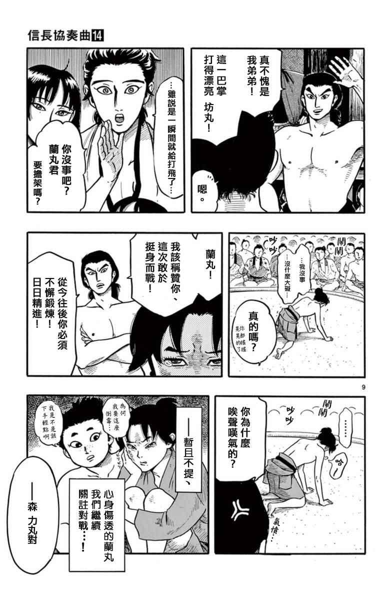 《信长协奏曲》漫画最新章节第79话免费下拉式在线观看章节第【9】张图片