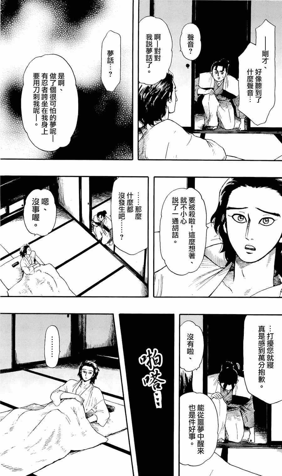 《信长协奏曲》漫画最新章节第59话免费下拉式在线观看章节第【30】张图片