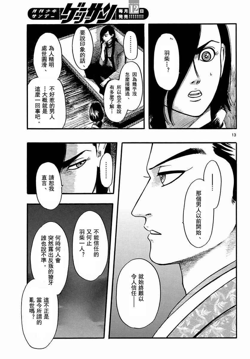 《信长协奏曲》漫画最新章节第82话免费下拉式在线观看章节第【13】张图片