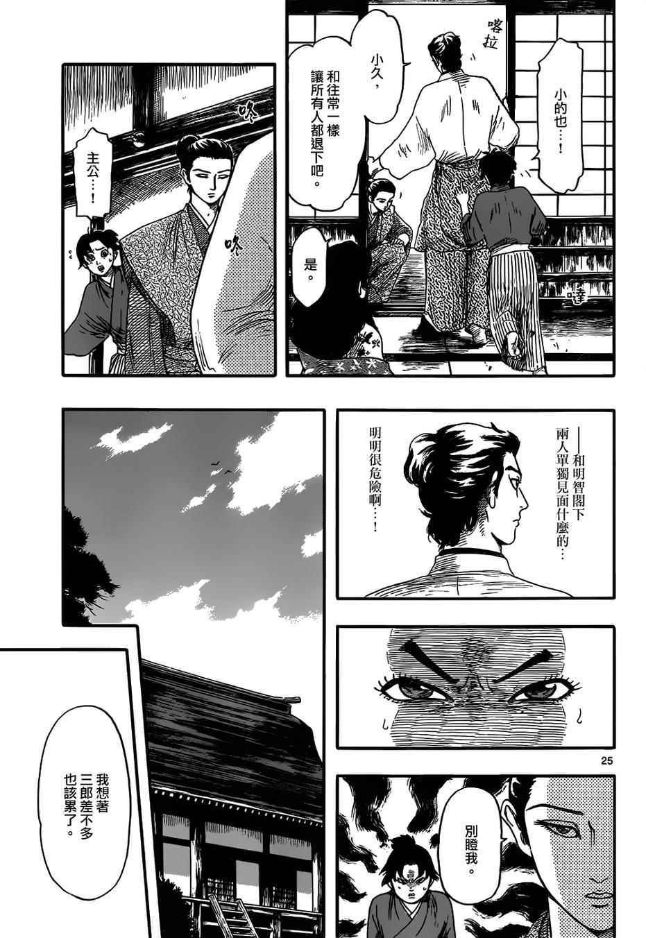 《信长协奏曲》漫画最新章节第71话免费下拉式在线观看章节第【25】张图片