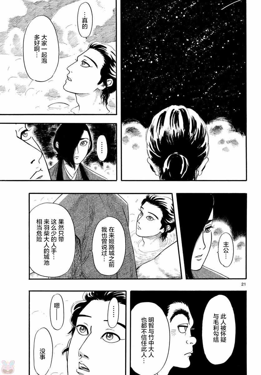 《信长协奏曲》漫画最新章节第95话免费下拉式在线观看章节第【21】张图片