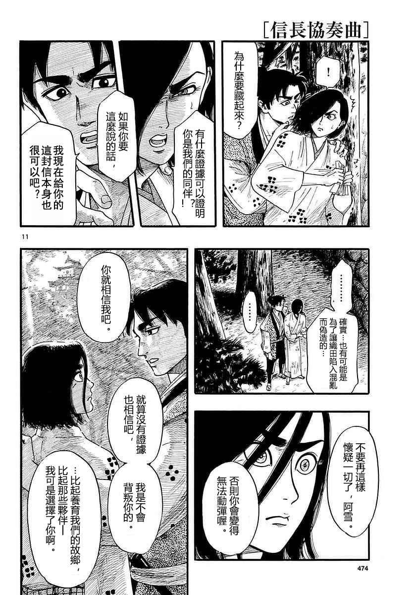 《信长协奏曲》漫画最新章节第87话免费下拉式在线观看章节第【11】张图片