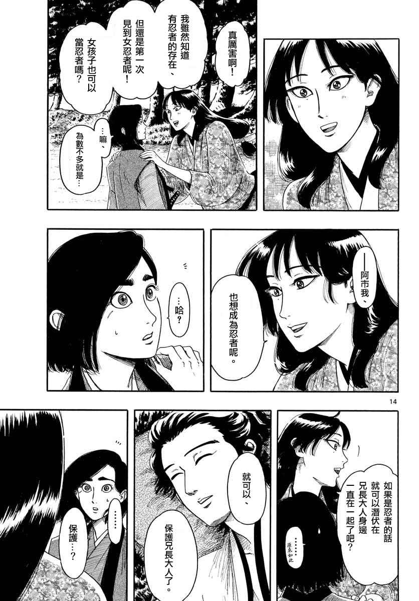 《信长协奏曲》漫画最新章节第93话免费下拉式在线观看章节第【14】张图片