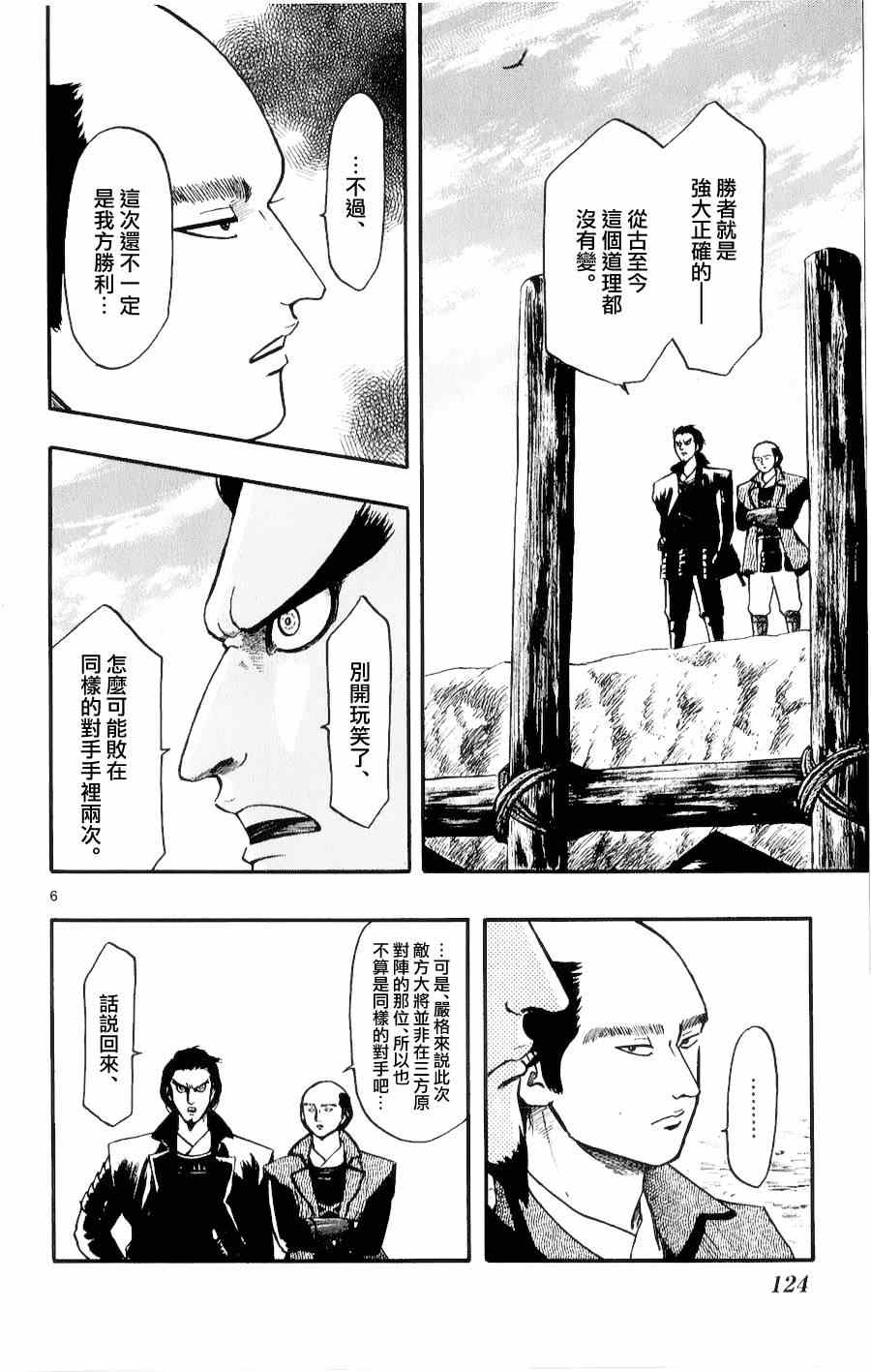 《信长协奏曲》漫画最新章节第55话免费下拉式在线观看章节第【6】张图片