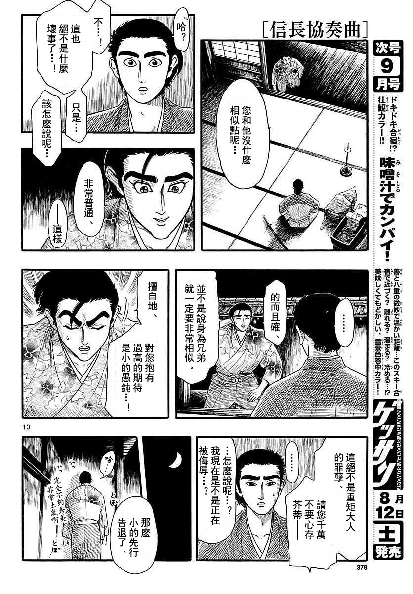 《信长协奏曲》漫画最新章节第90话免费下拉式在线观看章节第【10】张图片