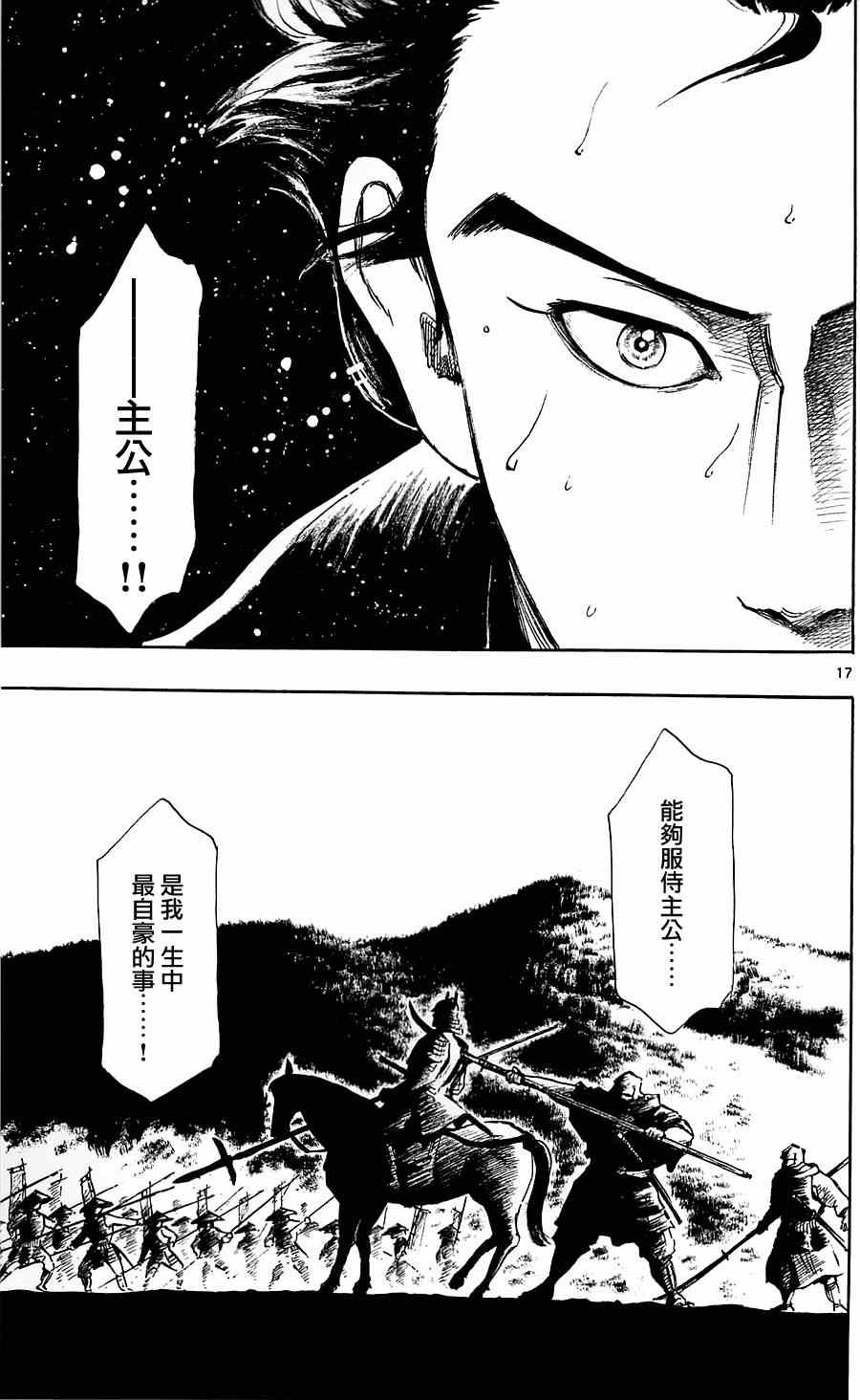 《信长协奏曲》漫画最新章节第36话免费下拉式在线观看章节第【17】张图片