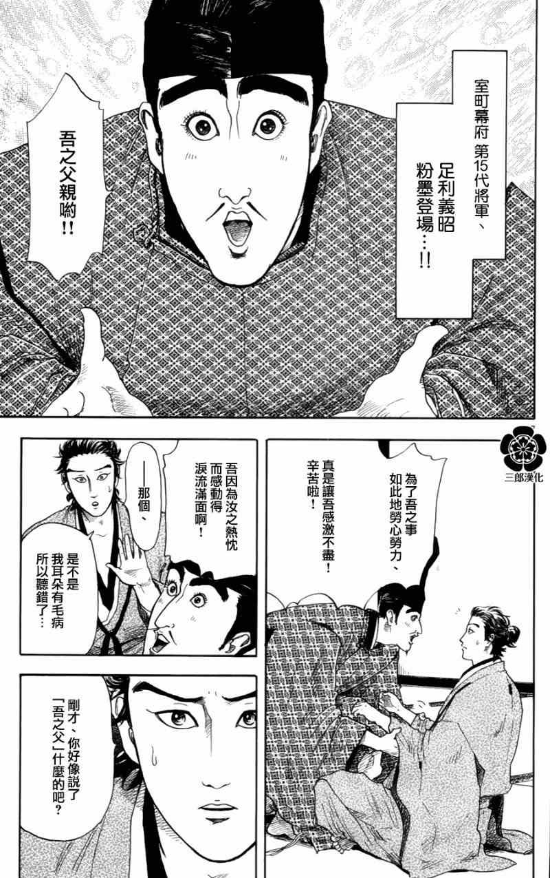 《信长协奏曲》漫画最新章节第18话免费下拉式在线观看章节第【17】张图片