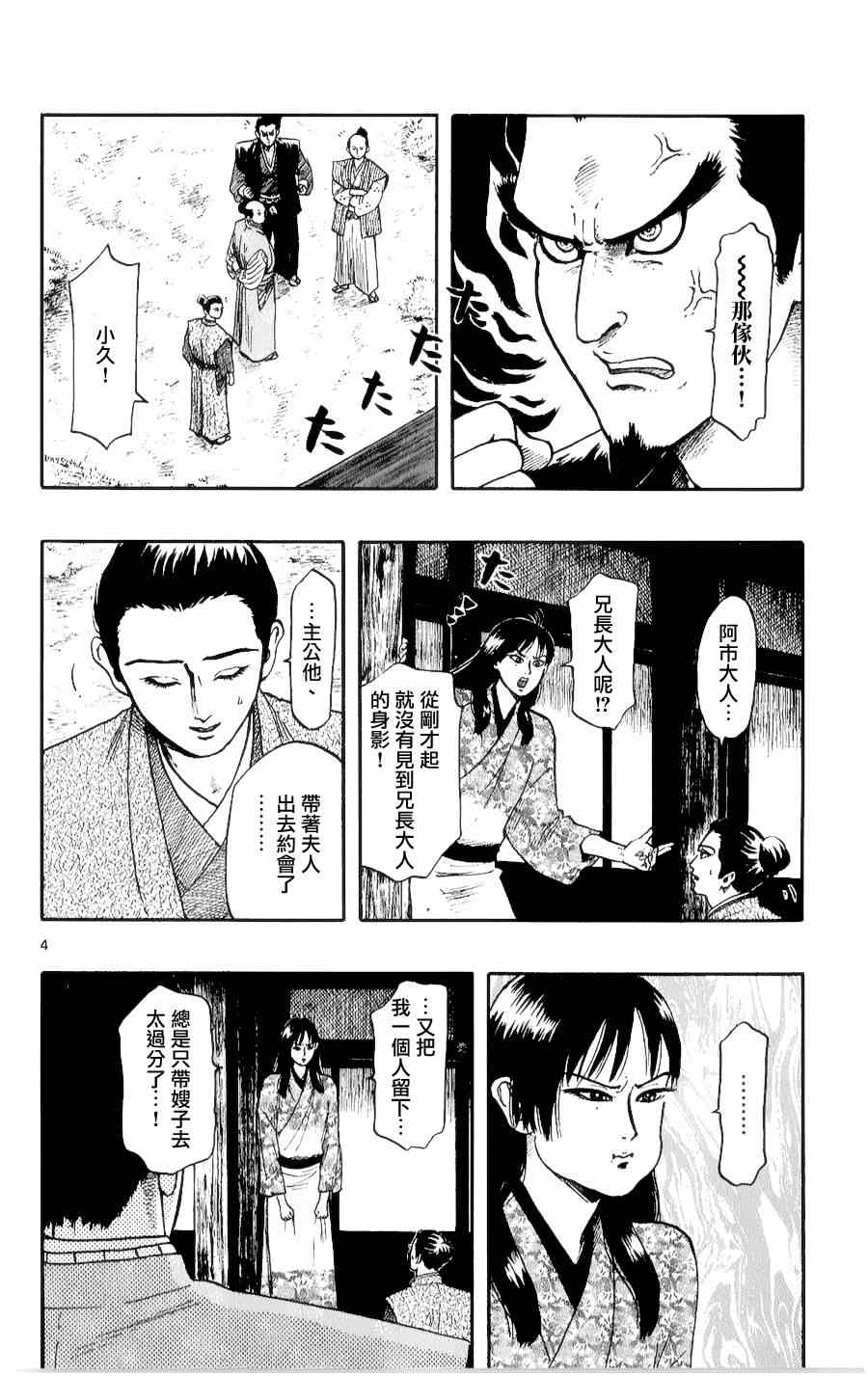 《信长协奏曲》漫画最新章节第52话免费下拉式在线观看章节第【4】张图片