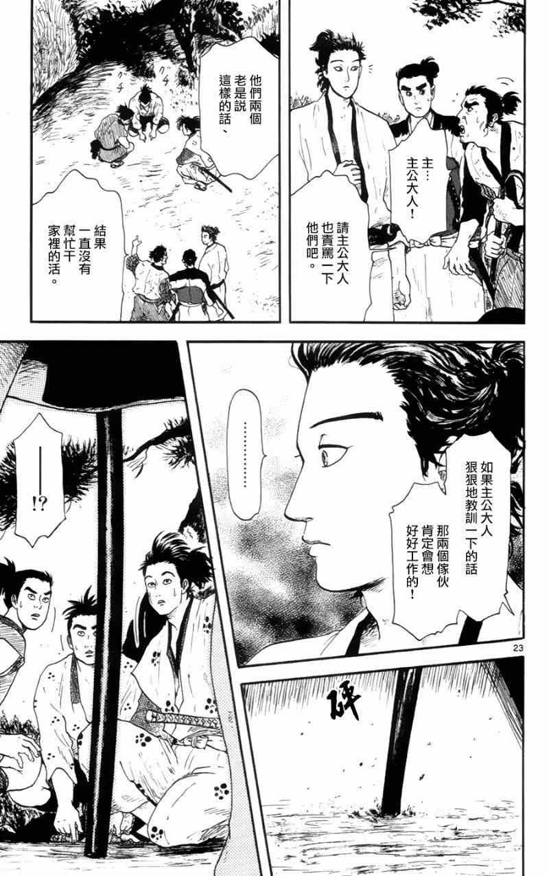 《信长协奏曲》漫画最新章节第12话免费下拉式在线观看章节第【23】张图片