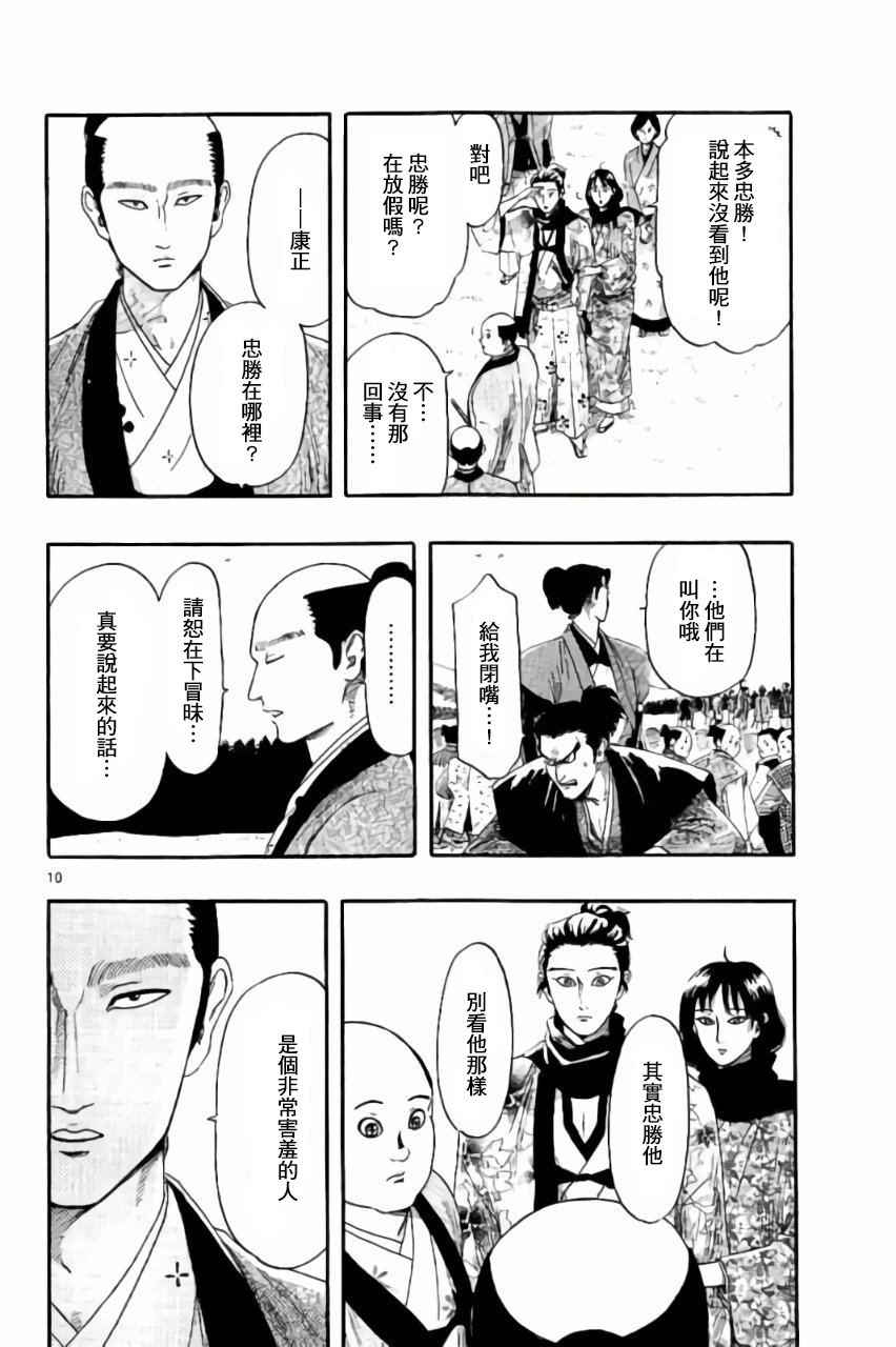 《信长协奏曲》漫画最新章节第74话免费下拉式在线观看章节第【10】张图片