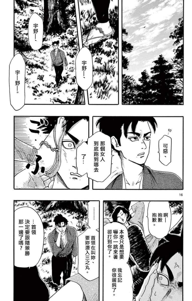 《信长协奏曲》漫画最新章节第75话免费下拉式在线观看章节第【17】张图片