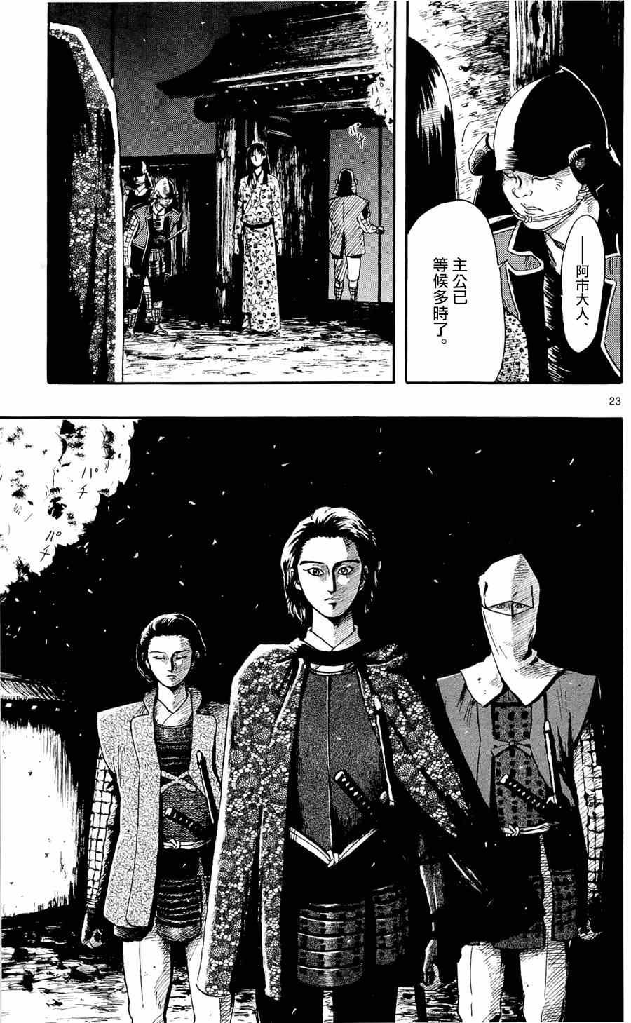 《信长协奏曲》漫画最新章节第50话免费下拉式在线观看章节第【23】张图片