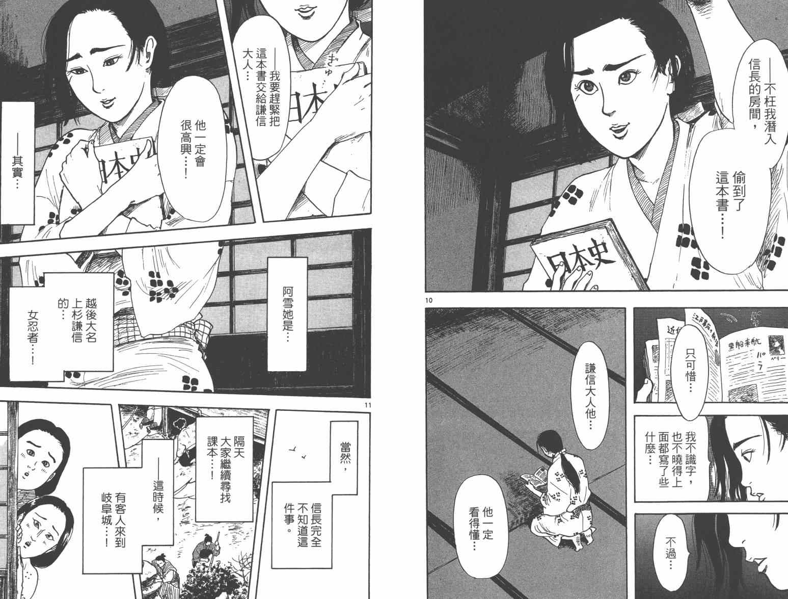 《信长协奏曲》漫画最新章节第21话免费下拉式在线观看章节第【55】张图片