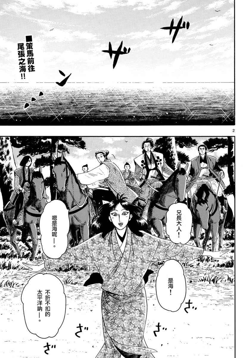 《信长协奏曲》漫画最新章节第93话免费下拉式在线观看章节第【2】张图片