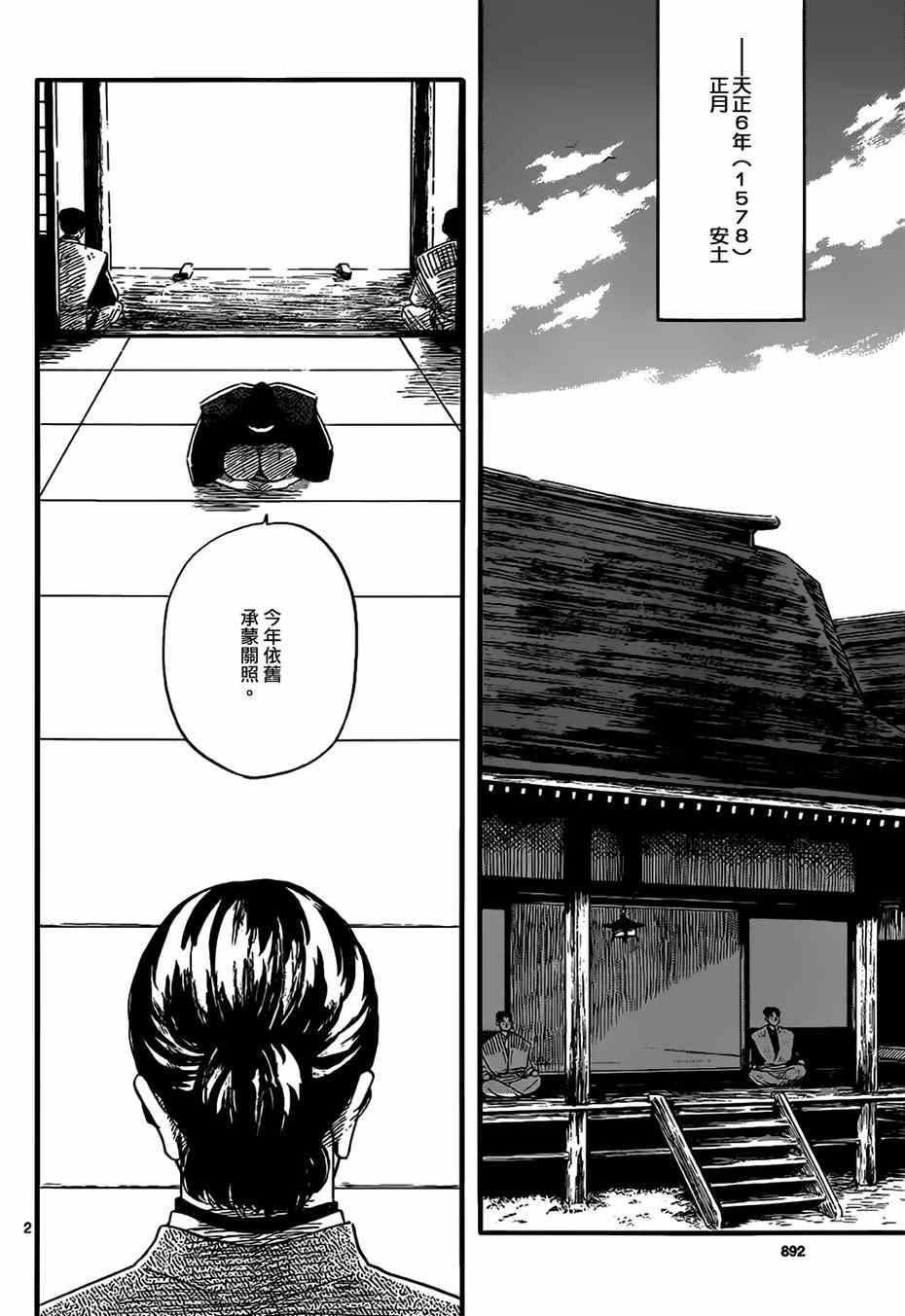 《信长协奏曲》漫画最新章节第72话免费下拉式在线观看章节第【2】张图片