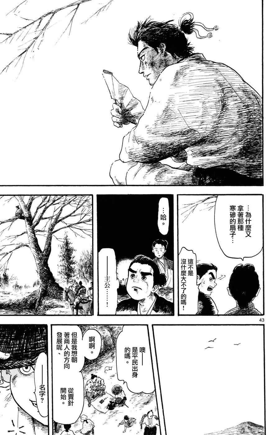 《信长协奏曲》漫画最新章节第4话免费下拉式在线观看章节第【43】张图片