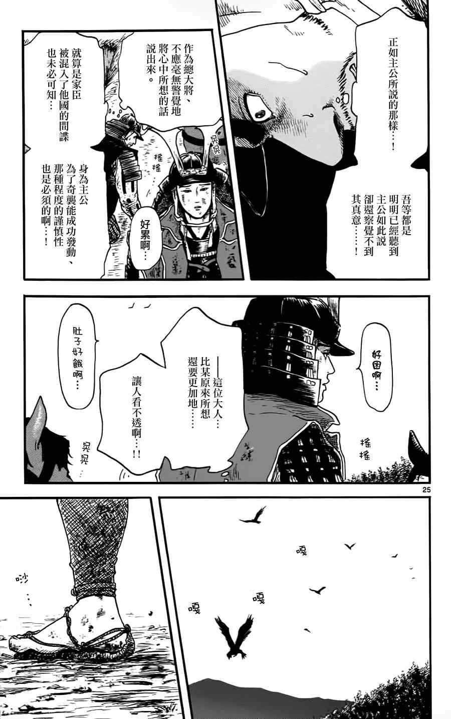 《信长协奏曲》漫画最新章节第10话免费下拉式在线观看章节第【25】张图片